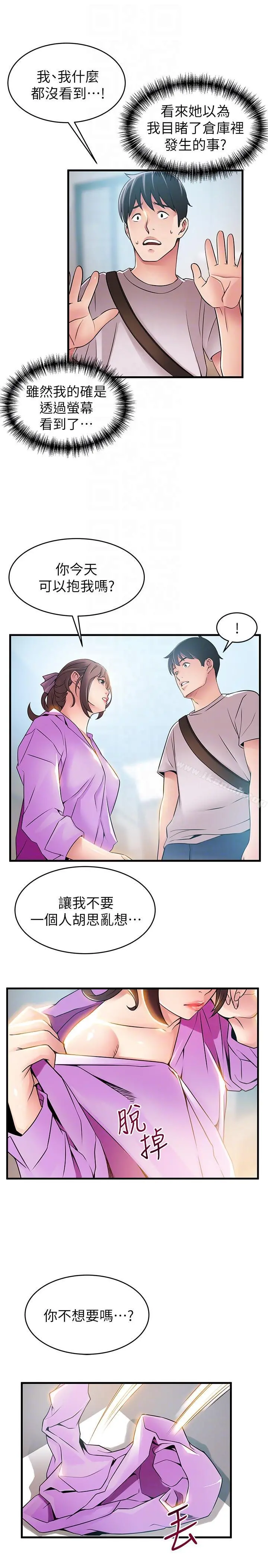 弱点 - 第38话-需要安慰的夜晚 - page 29