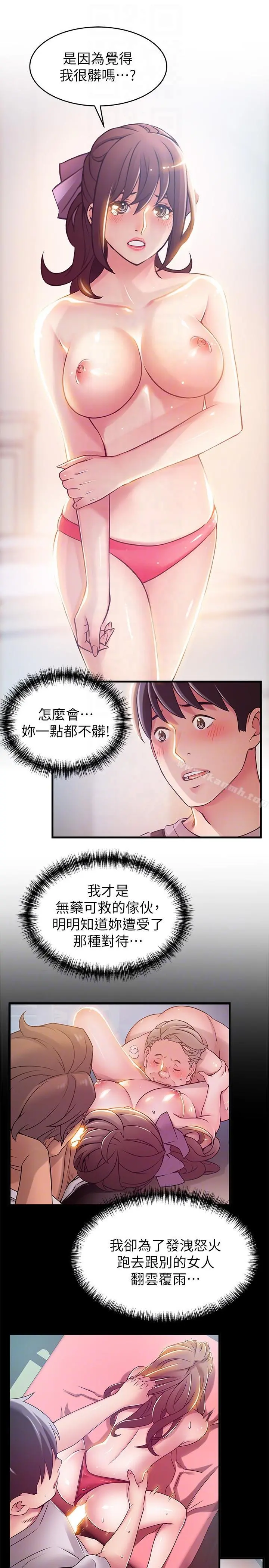 弱点 - 第38话-需要安慰的夜晚 - page 31