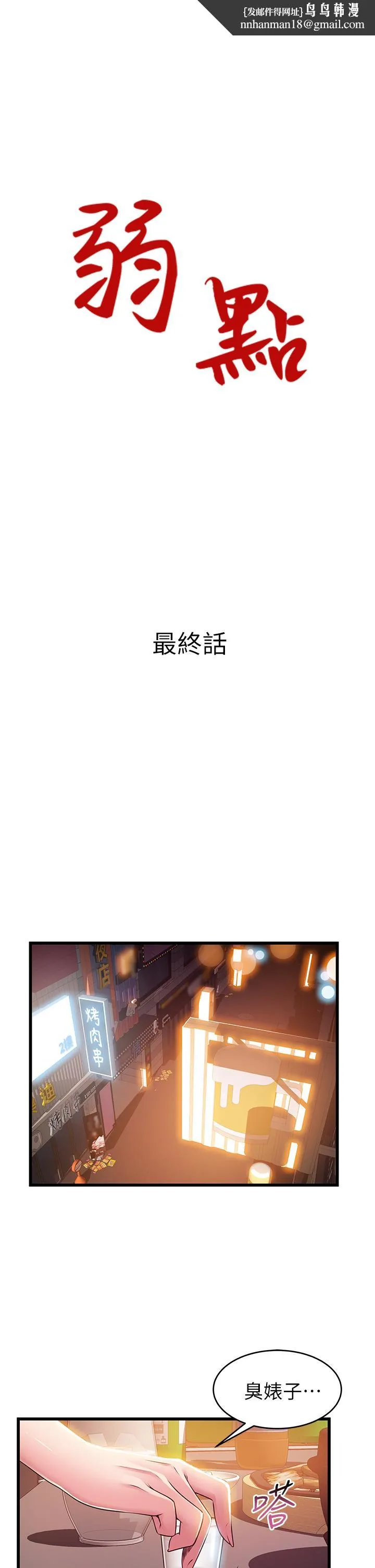 弱点 - 最终话-不被弱点控制的世界 - page 1