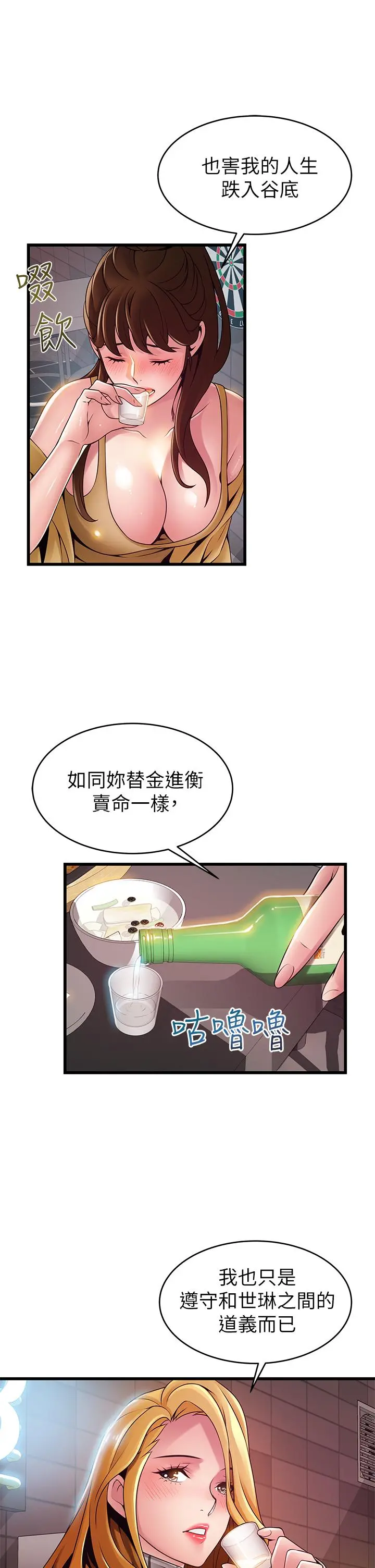 弱点 - 最终话-不被弱点控制的世界 - page 3