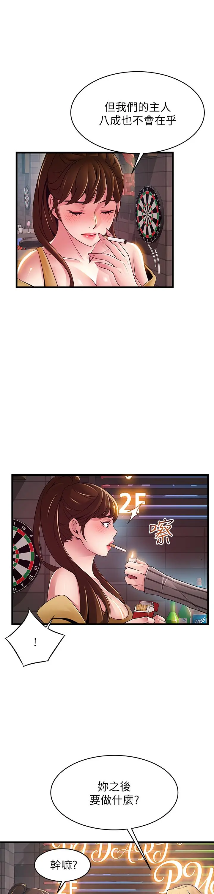 弱点 - 最终话-不被弱点控制的世界 - page 5