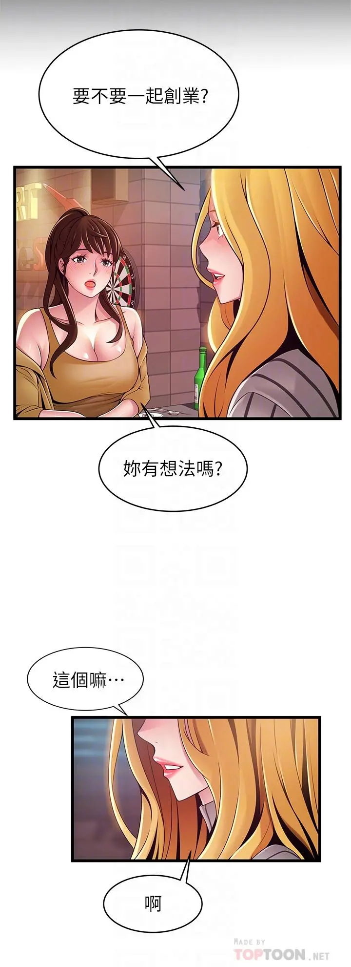 弱点 - 最终话-不被弱点控制的世界 - page 8