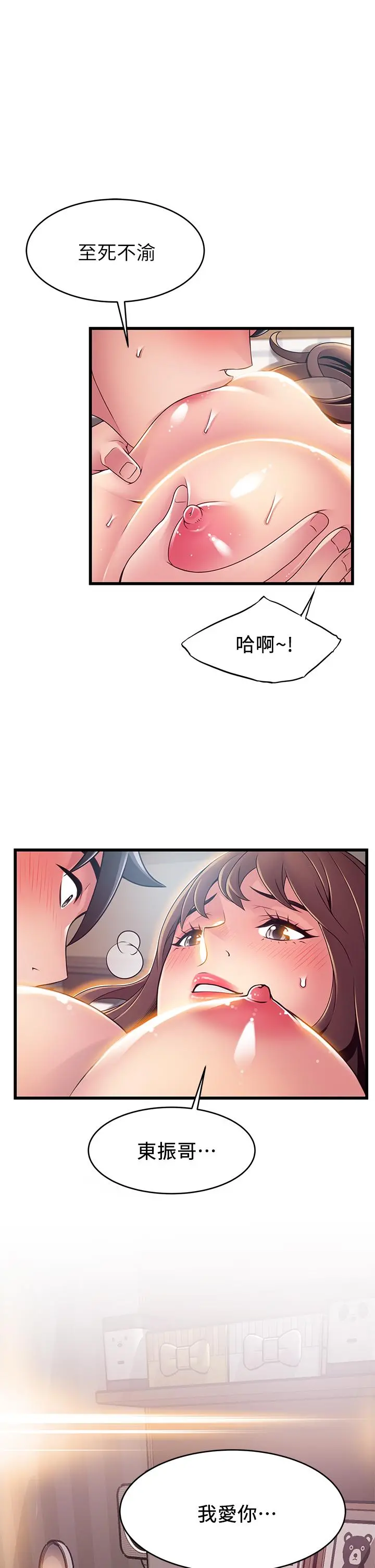弱点 - 最终话-不被弱点控制的世界 - page 13