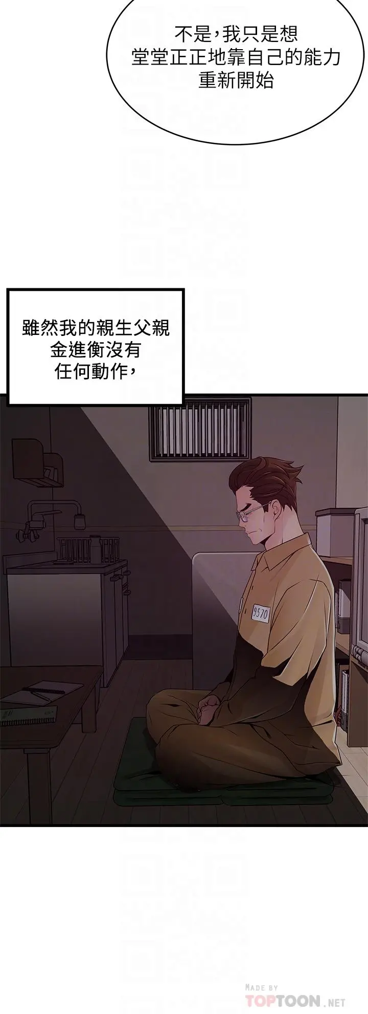 弱点 - 最终话-不被弱点控制的世界 - page 16