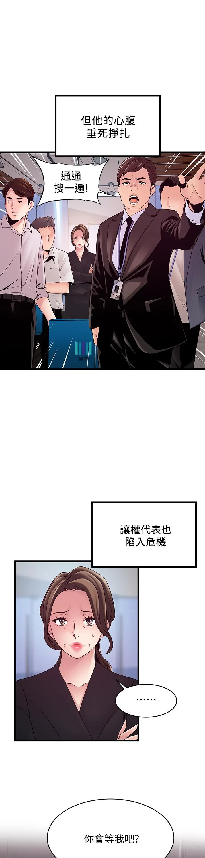 弱点 - 最终话-不被弱点控制的世界 - page 17
