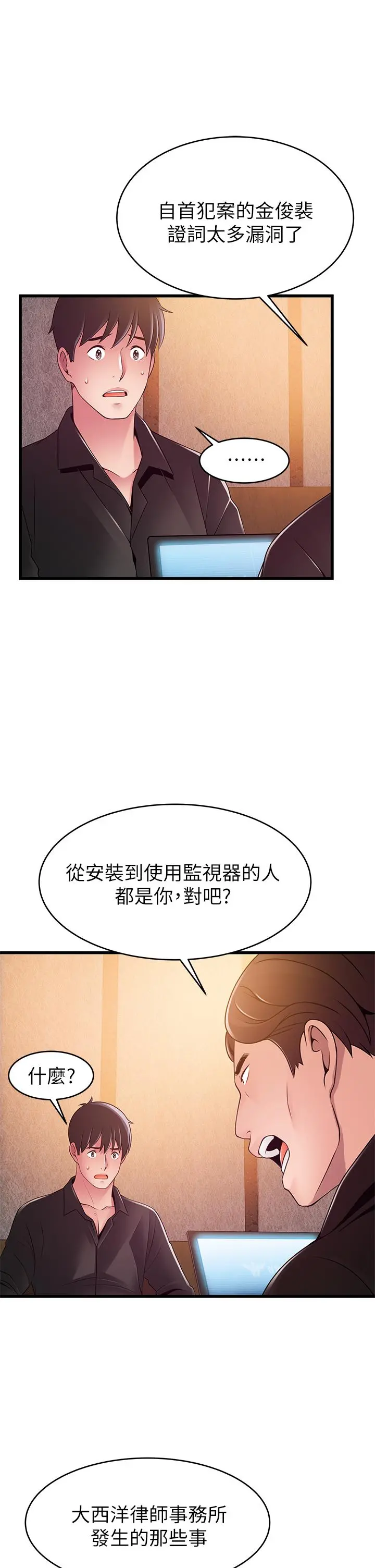 弱点 - 最终话-不被弱点控制的世界 - page 23