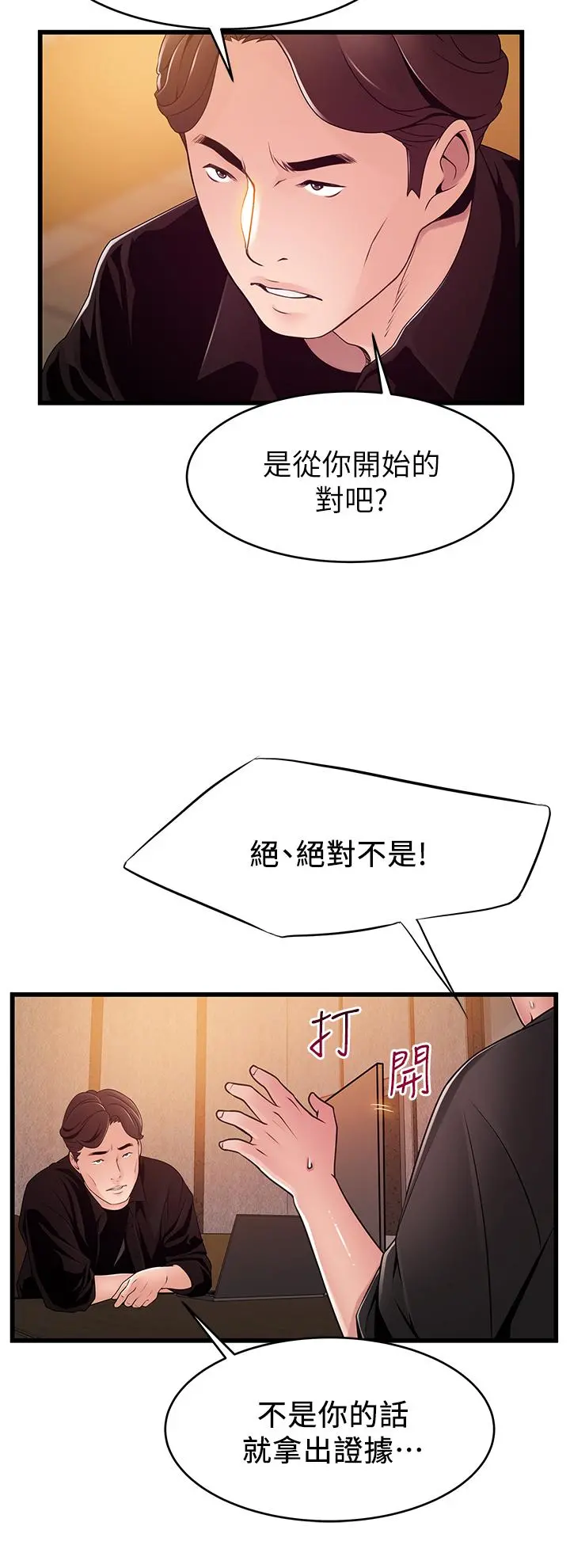 弱点 - 最终话-不被弱点控制的世界 - page 24