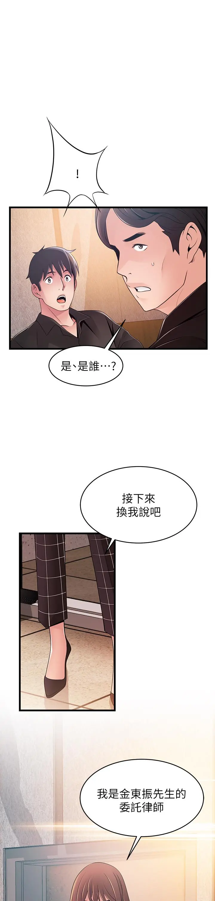 弱点 - 最终话-不被弱点控制的世界 - page 25