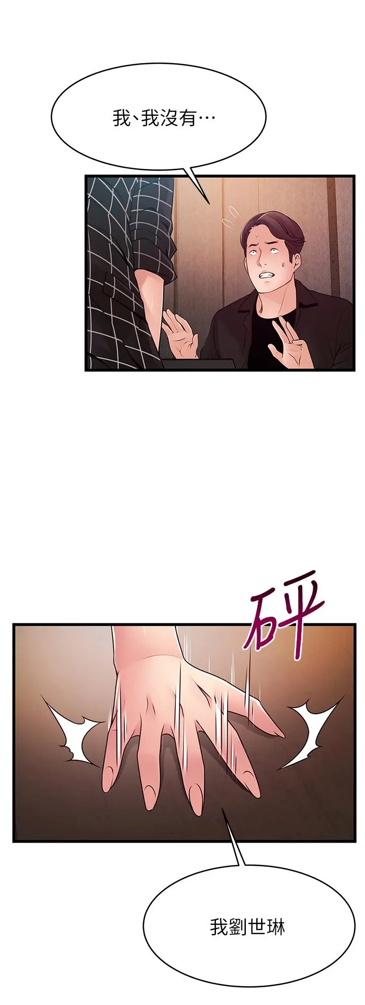 弱点 - 最终话-不被弱点控制的世界 - page 28