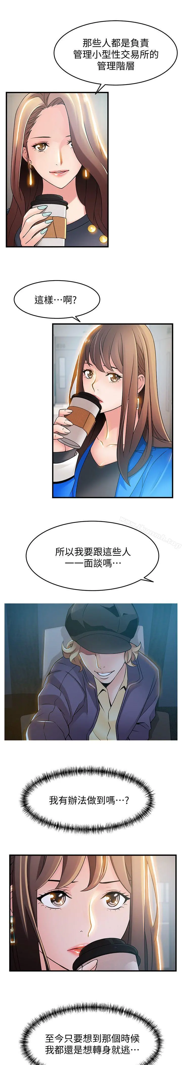 弱点 - 第25话-我帮你「打气」 - page 3