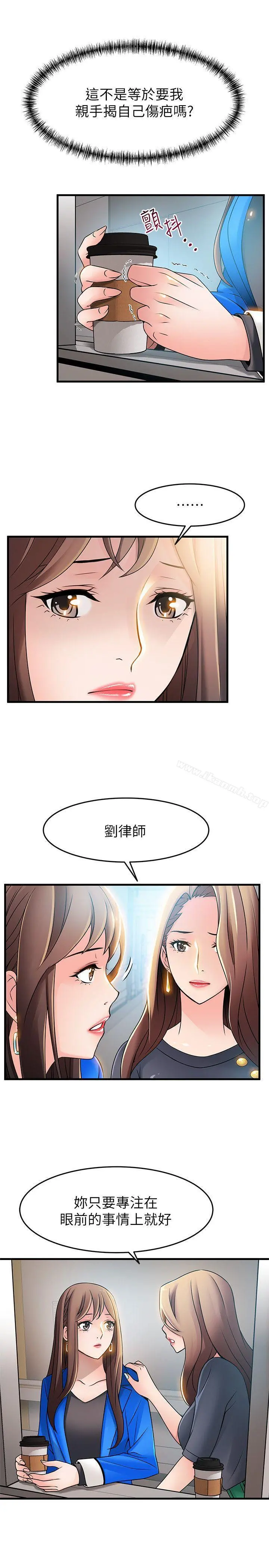 弱点 - 第25话-我帮你「打气」 - page 5