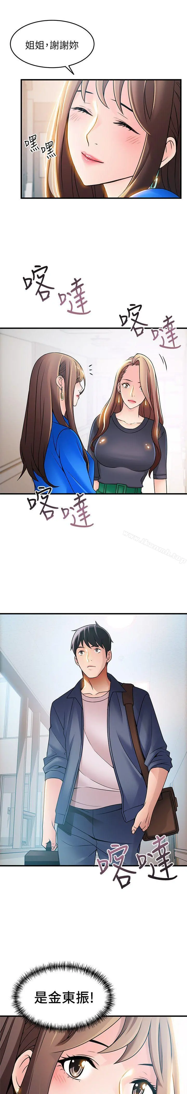 弱点 - 第25话-我帮你「打气」 - page 7