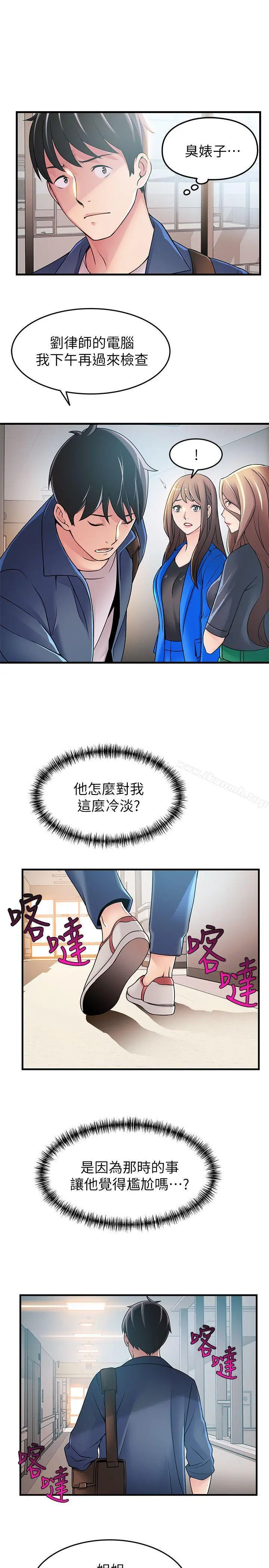 弱点 - 第25话-我帮你「打气」 - page 11