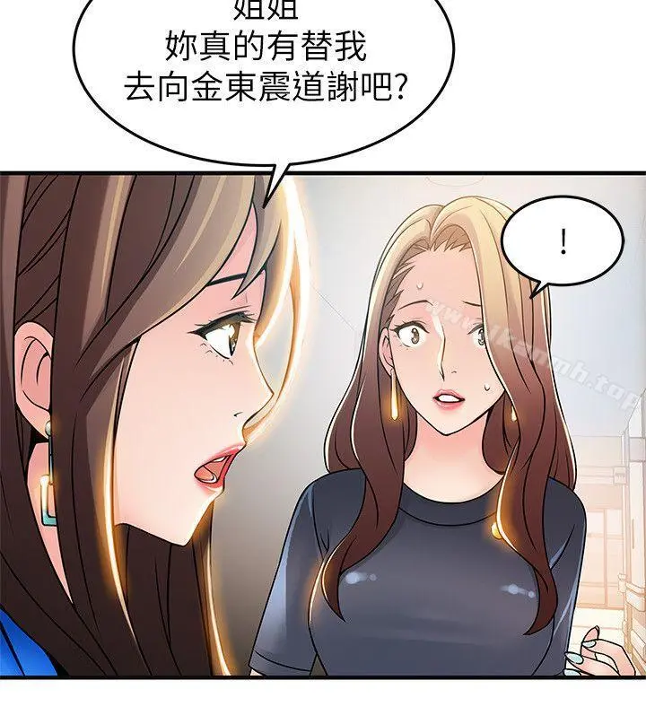 弱点 - 第25话-我帮你「打气」 - page 12