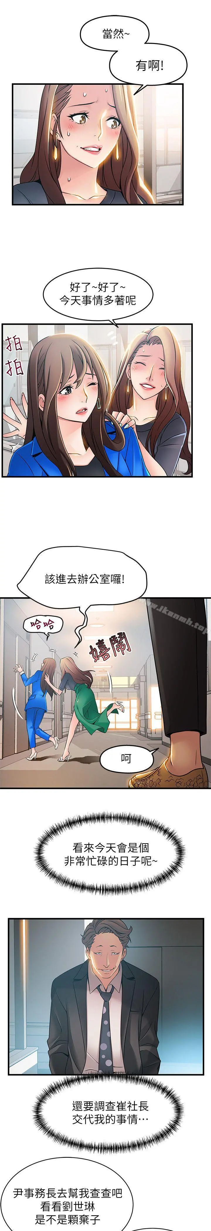 弱点 - 第25话-我帮你「打气」 - page 13