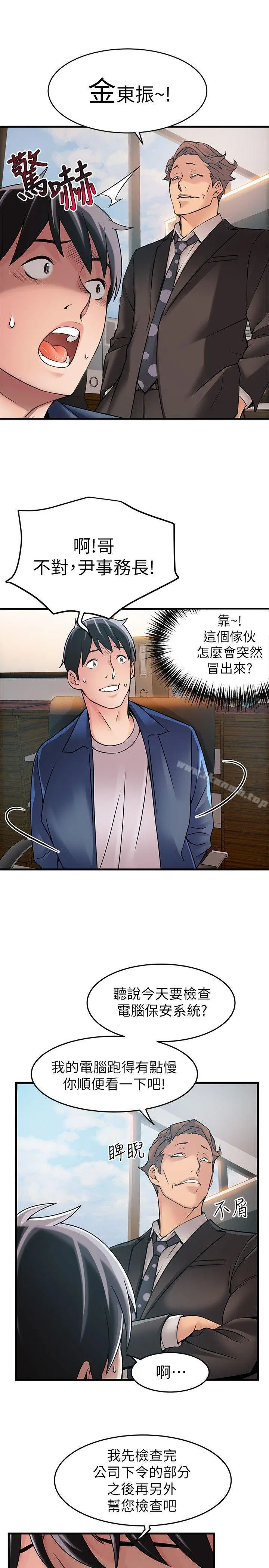 弱点 - 第25话-我帮你「打气」 - page 19