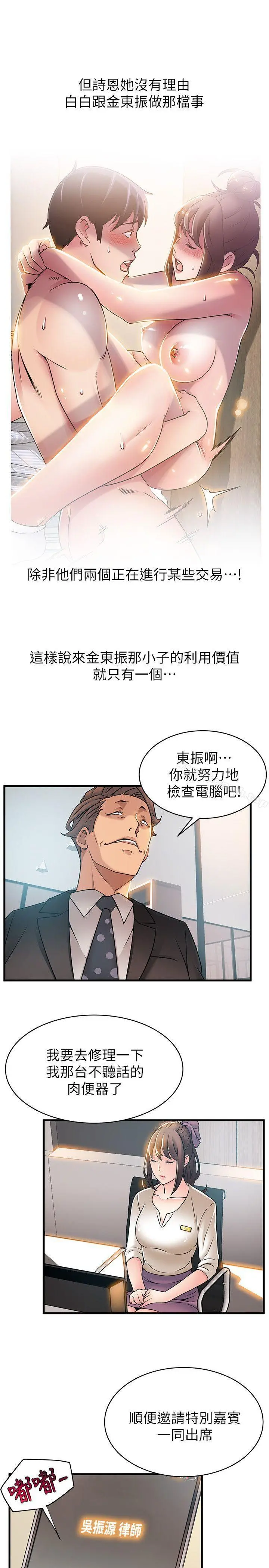 弱点 - 第25话-我帮你「打气」 - page 23