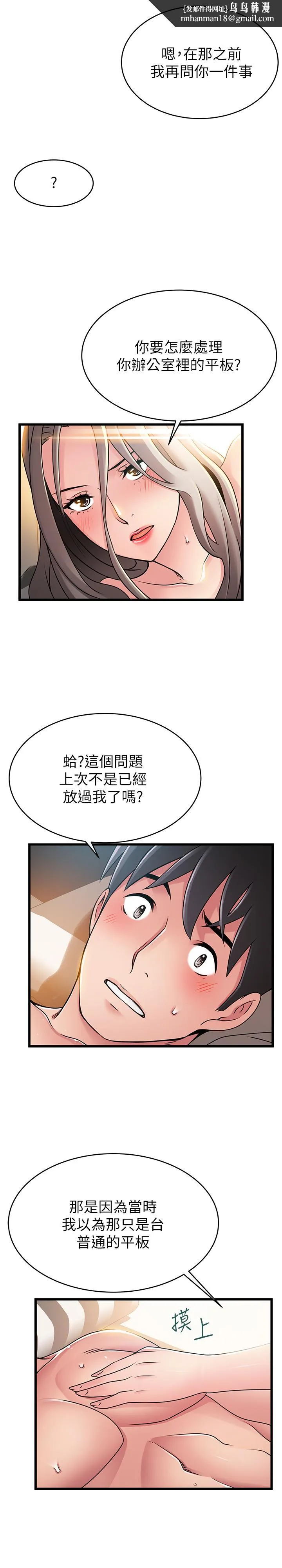 弱点 - 第83话-事务所男人们享用的风味餐 - page 1