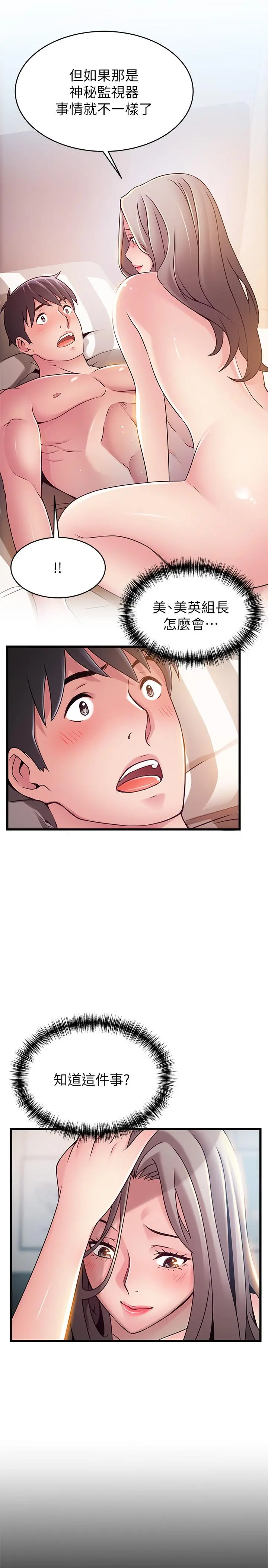 弱点 - 第83话-事务所男人们享用的风味餐 - page 2