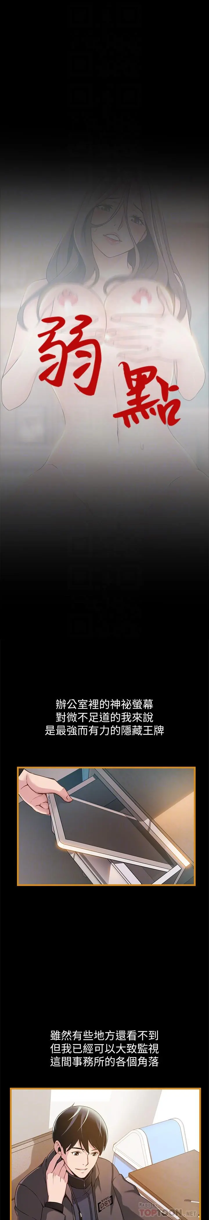弱点 - 第83话-事务所男人们享用的风味餐 - page 4