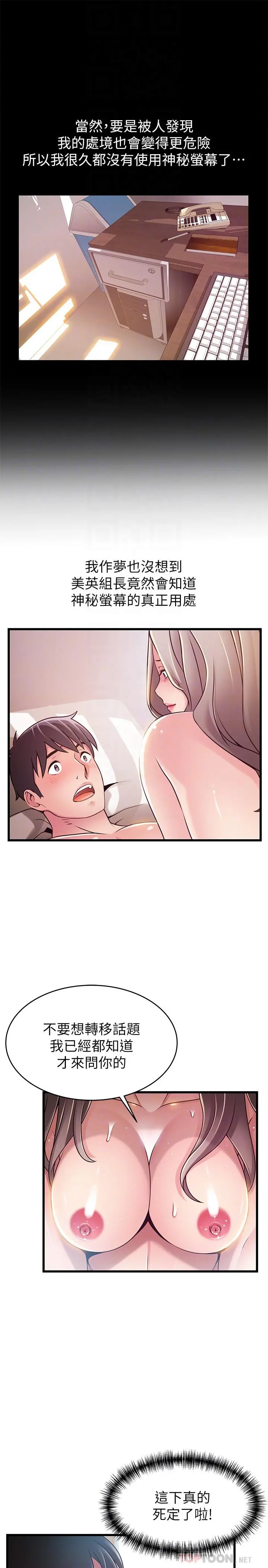 弱点 - 第83话-事务所男人们享用的风味餐 - page 8
