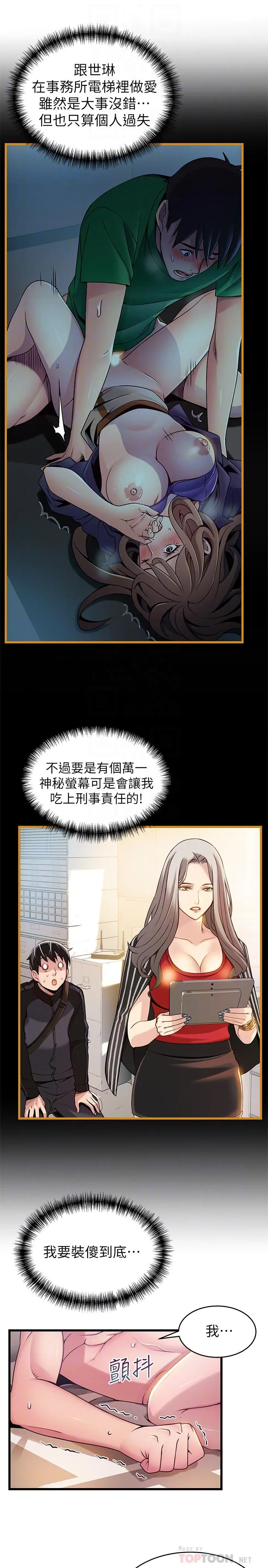 弱点 - 第83话-事务所男人们享用的风味餐 - page 10