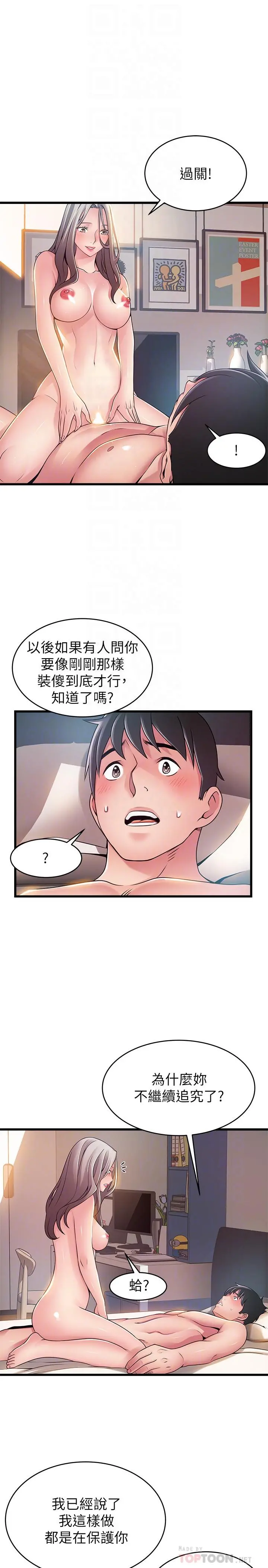 弱点 - 第83话-事务所男人们享用的风味餐 - page 12