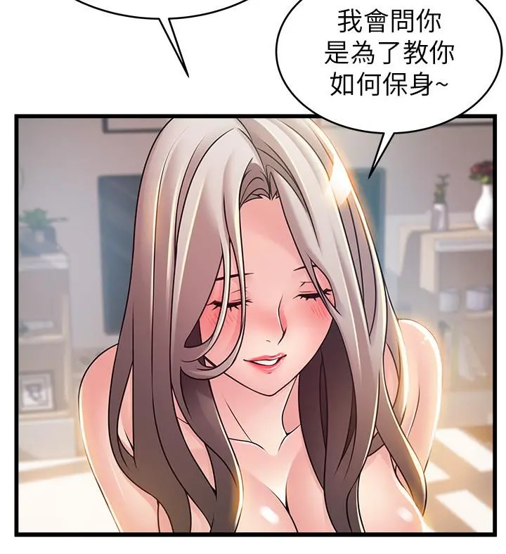 弱点 - 第83话-事务所男人们享用的风味餐 - page 13