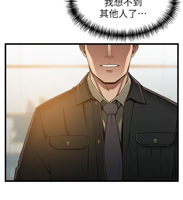 弱点 - 第83话-事务所男人们享用的风味餐 - page 17