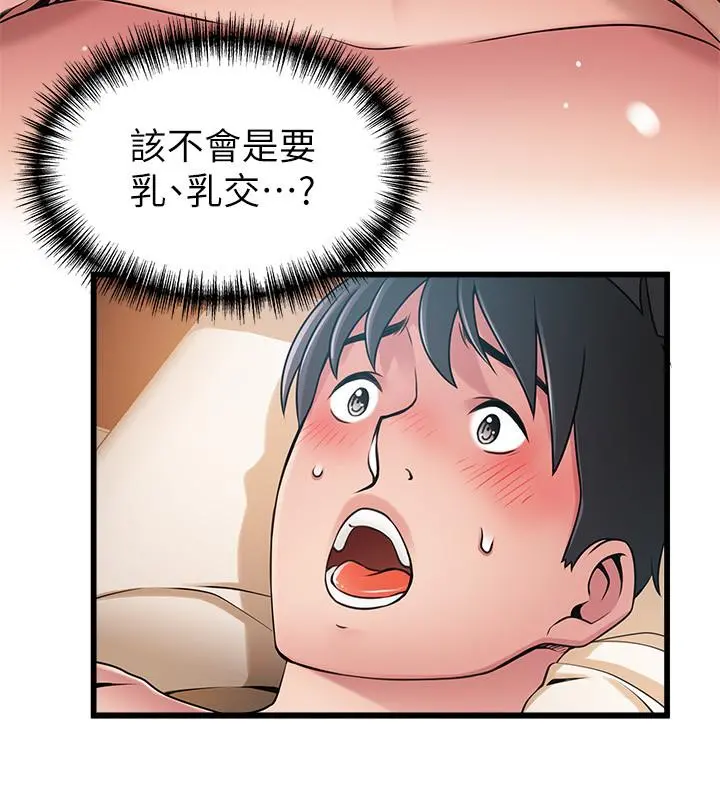 弱点 - 第83话-事务所男人们享用的风味餐 - page 19