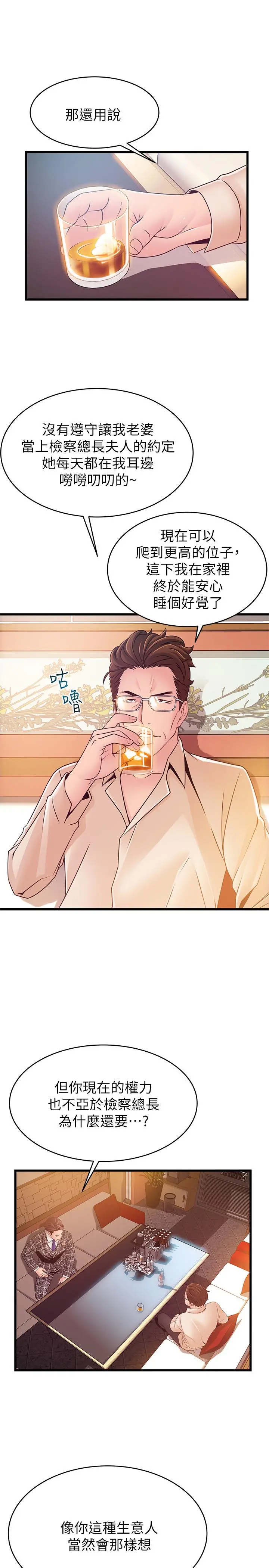 弱点 - 第83话-事务所男人们享用的风味餐 - page 24
