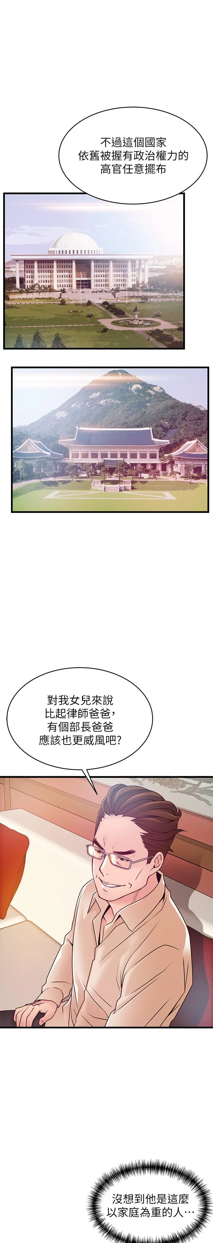 弱点 - 第83话-事务所男人们享用的风味餐 - page 26