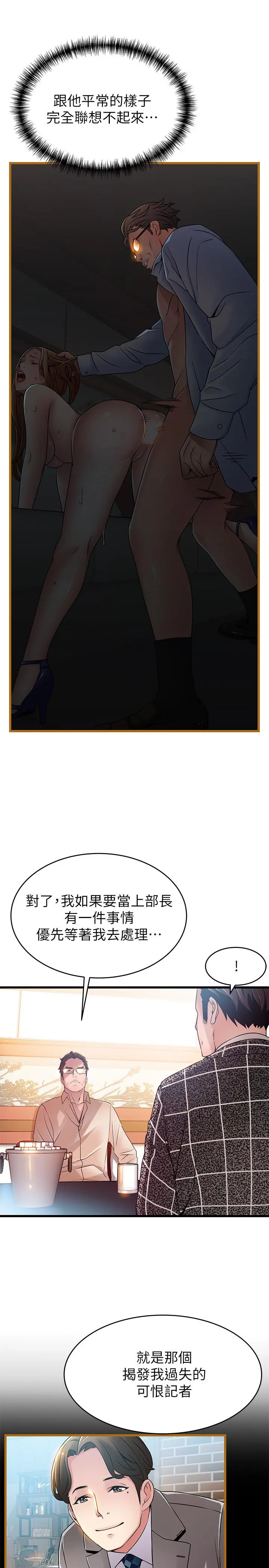 弱点 - 第83话-事务所男人们享用的风味餐 - page 28