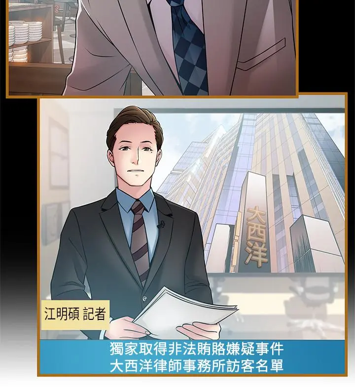 弱点 - 第83话-事务所男人们享用的风味餐 - page 29