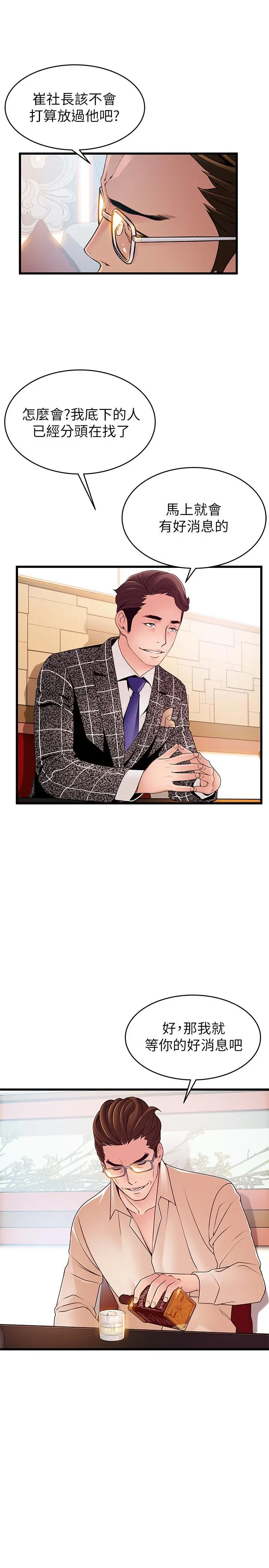 弱点 - 第83话-事务所男人们享用的风味餐 - page 30