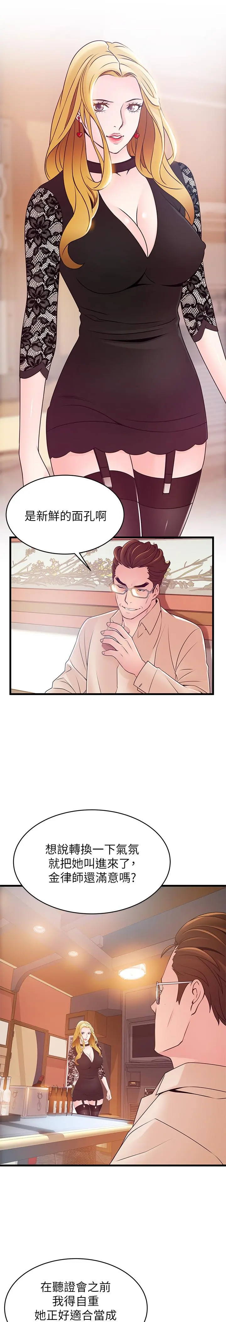 弱点 - 第83话-事务所男人们享用的风味餐 - page 32