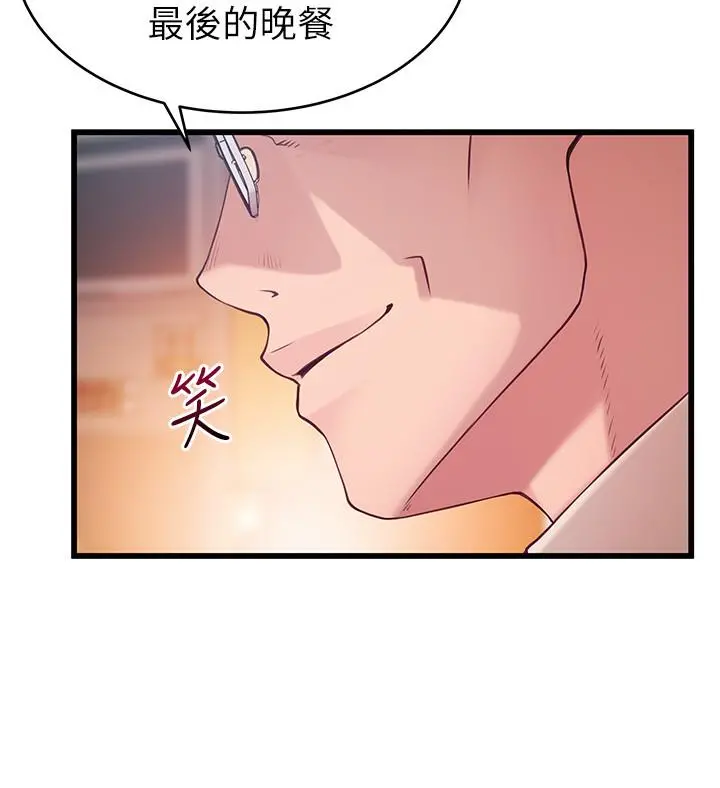 弱点 - 第83话-事务所男人们享用的风味餐 - page 33
