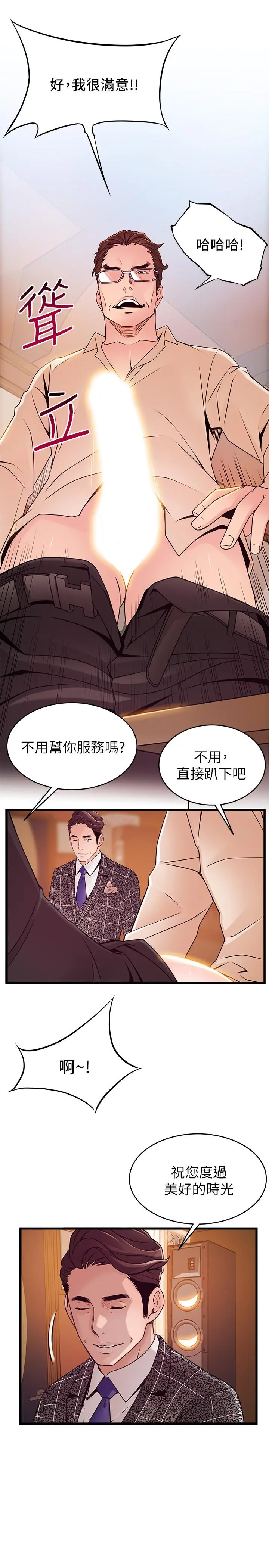 弱点 - 第83话-事务所男人们享用的风味餐 - page 34