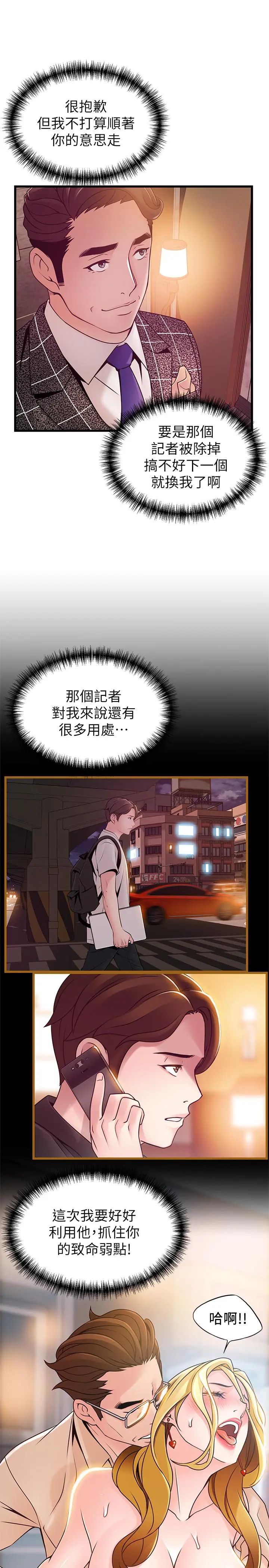 弱点 - 第83话-事务所男人们享用的风味餐 - page 36