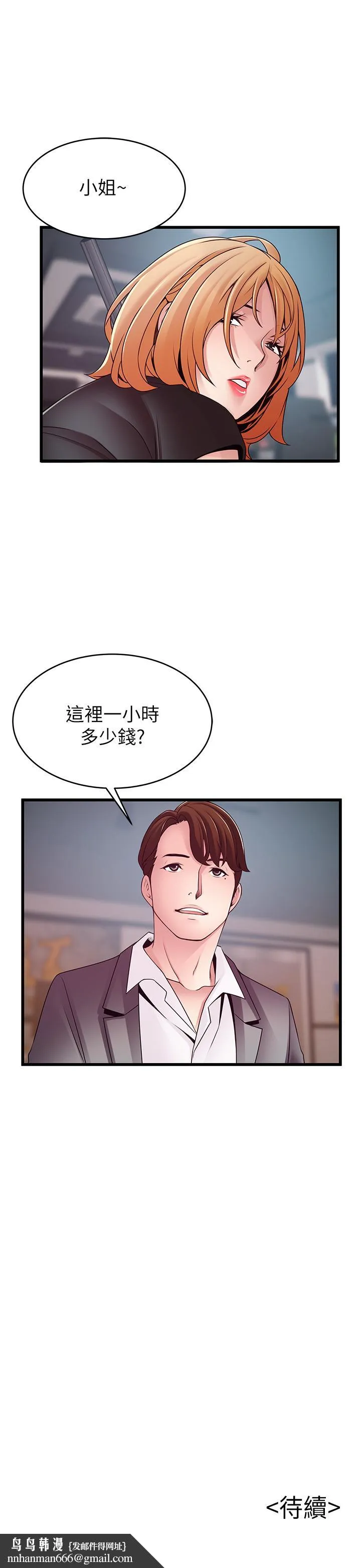 弱点 - 第83话-事务所男人们享用的风味餐 - page 40