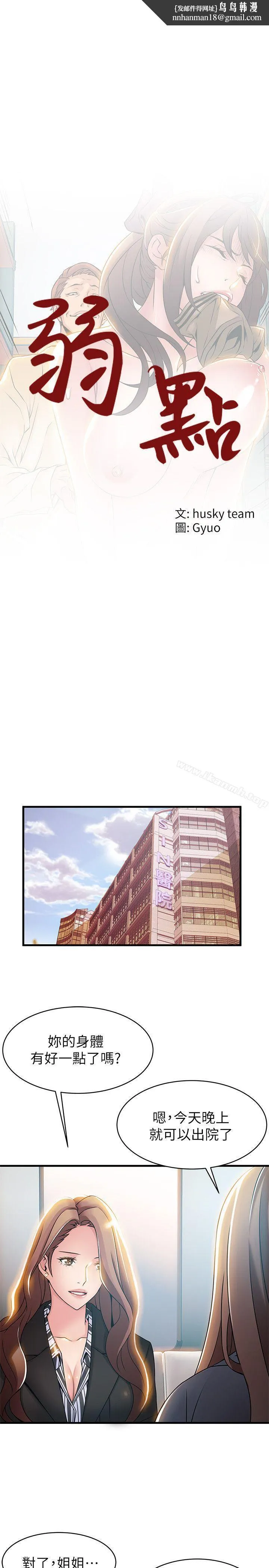 弱点 - 第18话-「卖淫界教父」崔社长 - page 1