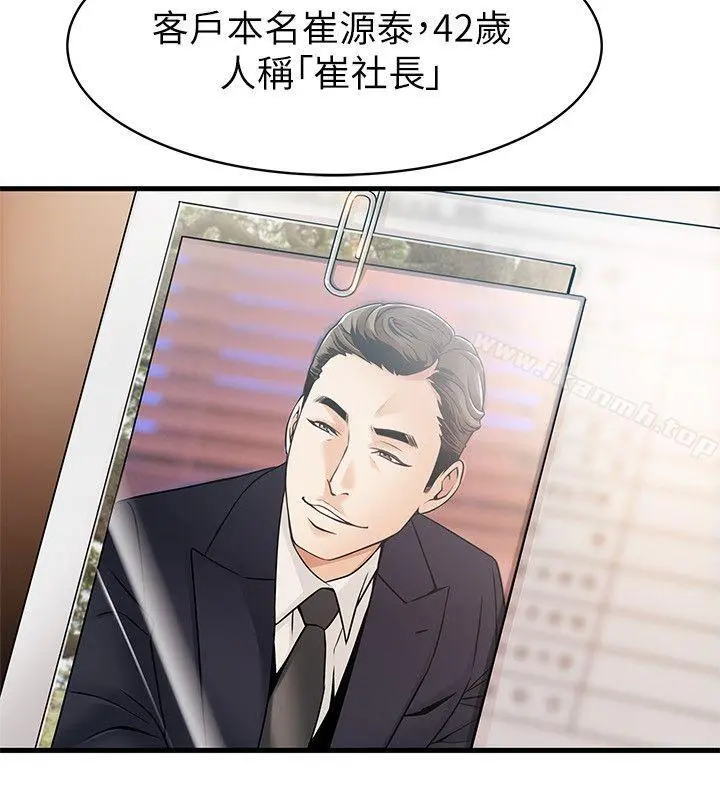 弱点 - 第18话-「卖淫界教父」崔社长 - page 4