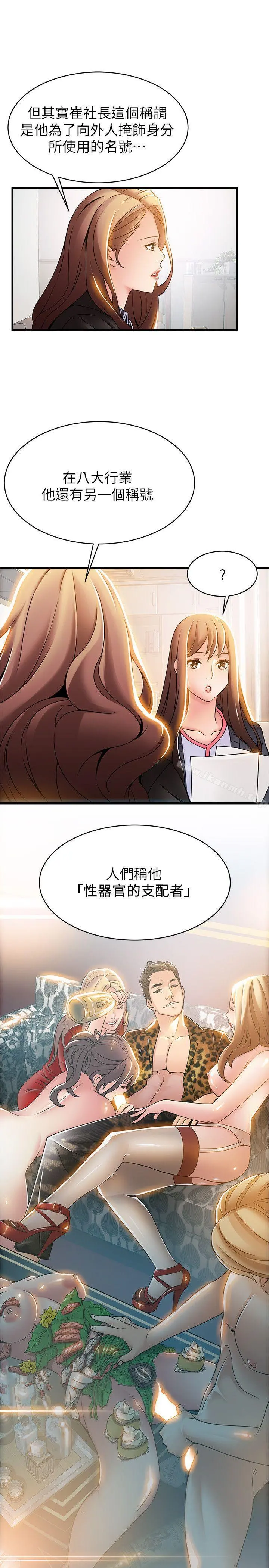 弱点 - 第18话-「卖淫界教父」崔社长 - page 5