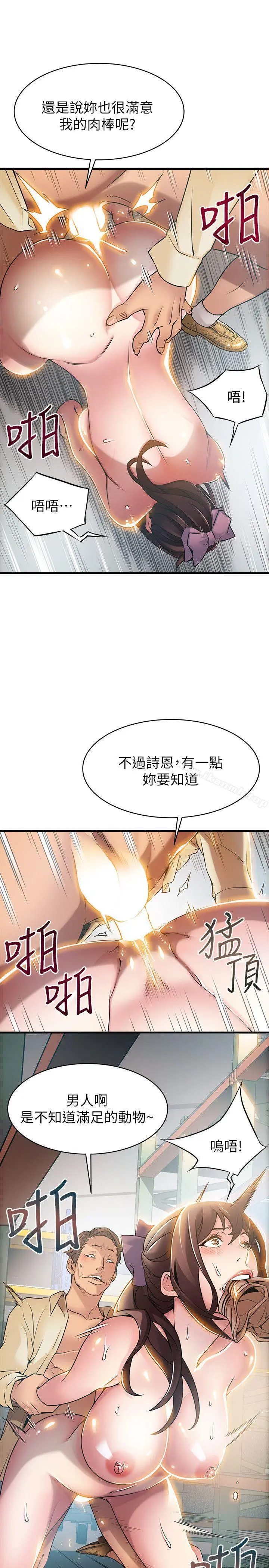弱点 - 第18话-「卖淫界教父」崔社长 - page 19