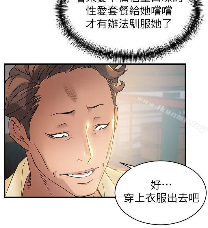 弱点 - 第18话-「卖淫界教父」崔社长 - page 30