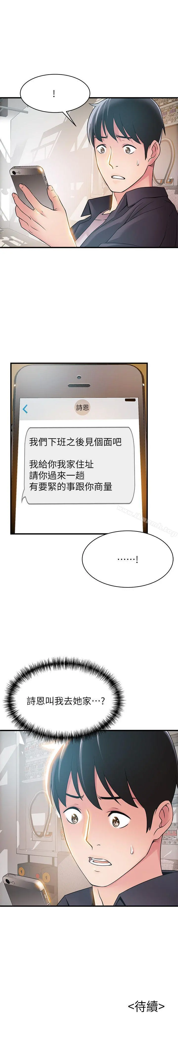 弱点 - 第18话-「卖淫界教父」崔社长 - page 33