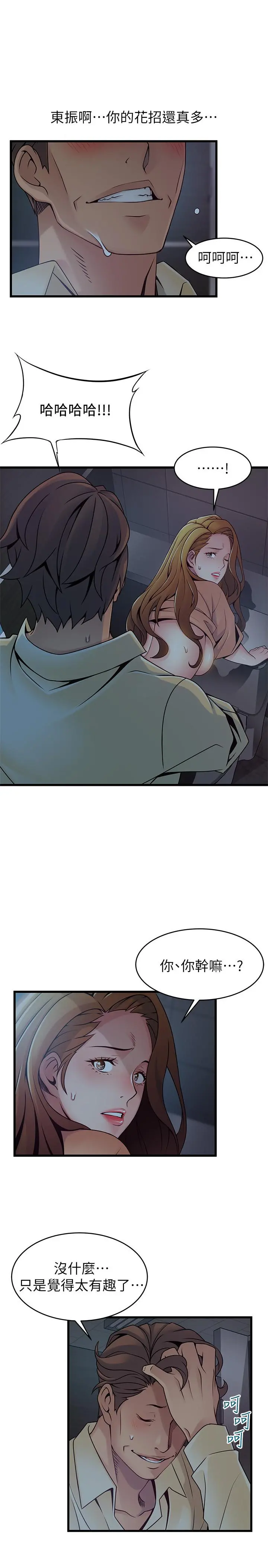 弱点 - 第72话-别有用心的邀约 - page 7