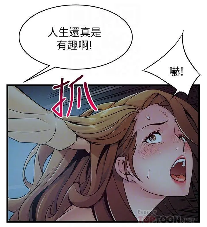 弱点 - 第72话-别有用心的邀约 - page 8