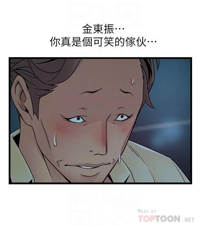 弱点 - 第72话-别有用心的邀约 - page 18
