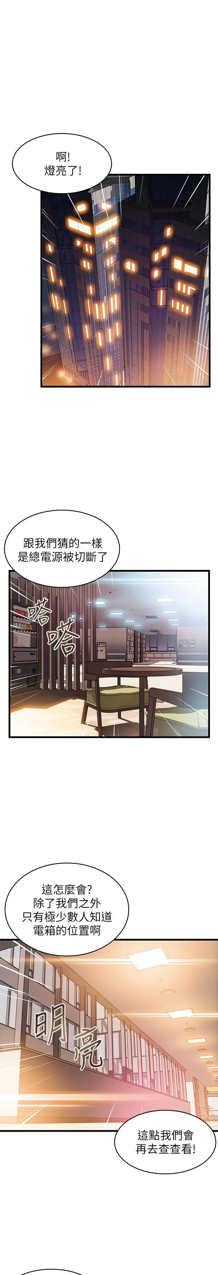 弱点 - 第72话-别有用心的邀约 - page 23